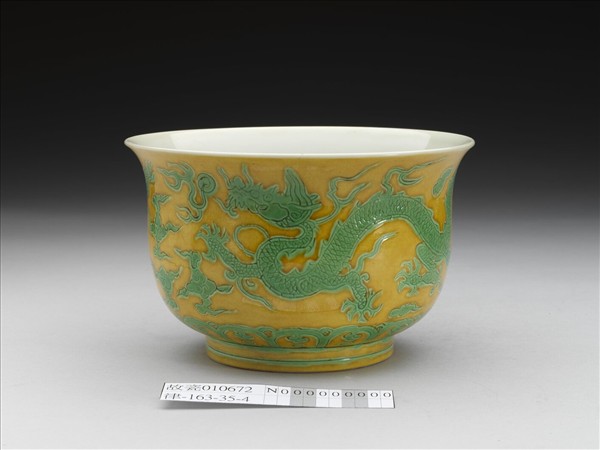 黃地綠彩龍紋仰鐘式碗