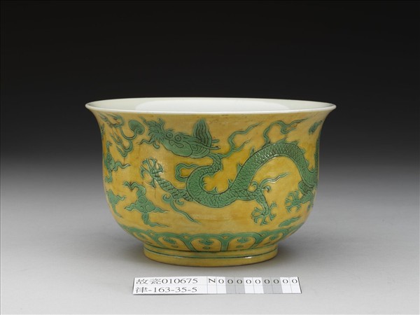 黃地綠彩龍紋仰鐘式碗