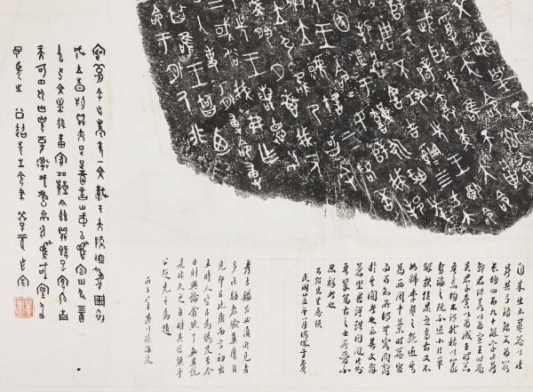 周毛公鼎拓本　橫披