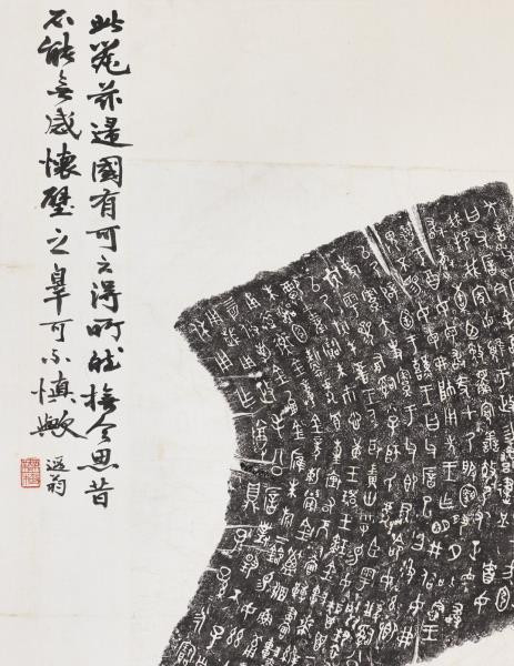 周毛公鼎拓本　橫披