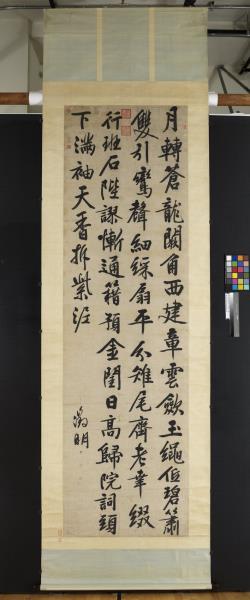 明文徵明書七言律詩　軸