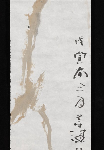 民國楊善深九冠紅柿　未裱