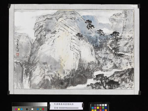 民國楊善深雲煙帆影　未裱