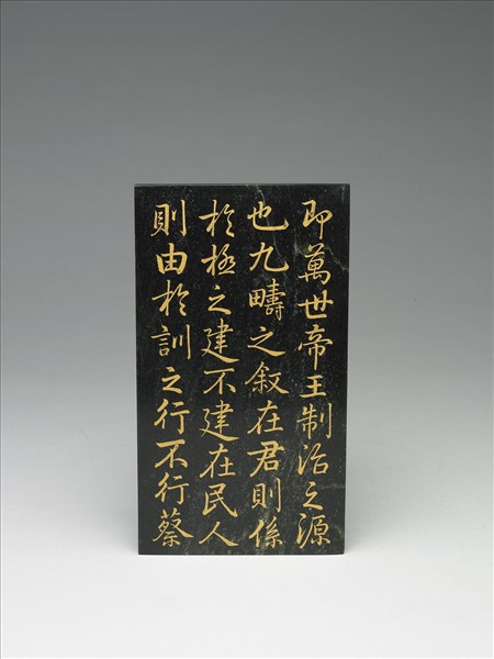 〈御書讀洪範〉玉冊