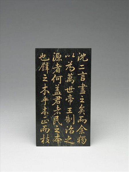 〈御書讀洪範〉玉冊