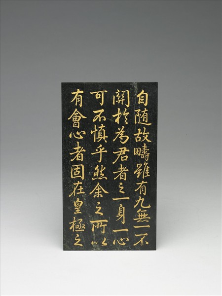 〈御書讀洪範〉玉冊