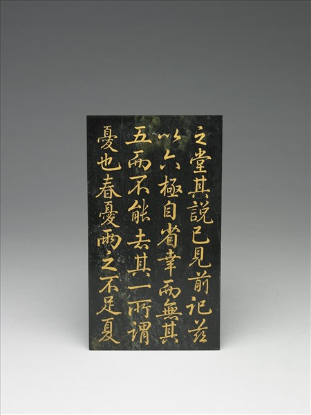 〈御書讀洪範〉玉冊