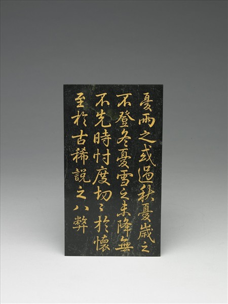 〈御書讀洪範〉玉冊