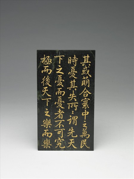 〈御書讀洪範〉玉冊