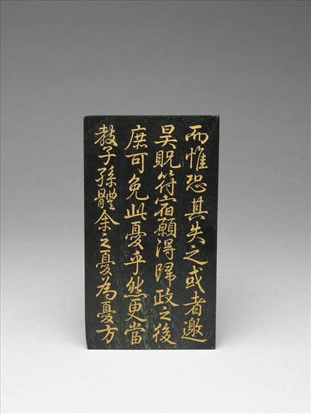 〈御書讀洪範〉玉冊