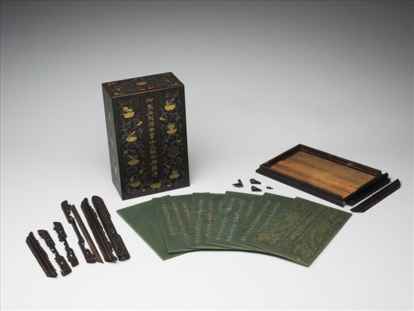 〈御製石刻蔣衡書十三經於辟雍序〉玉冊