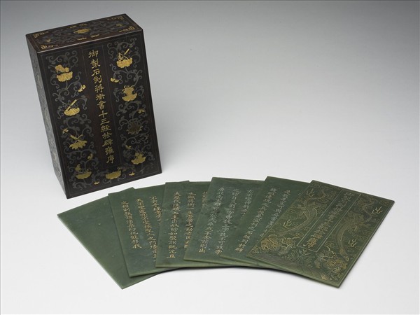 〈御製石刻蔣衡書十三經於辟雍序〉玉冊