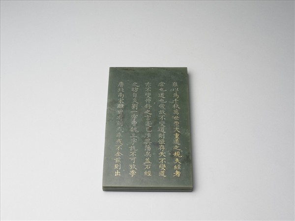 〈御製石刻蔣衡書十三經於辟雍序〉玉冊