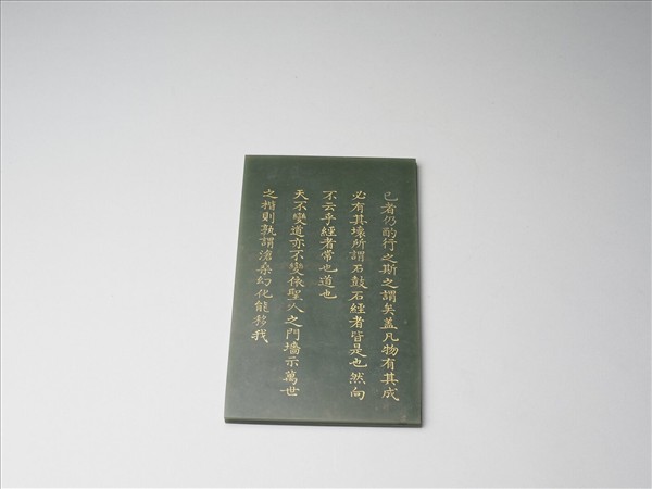 〈御製石刻蔣衡書十三經於辟雍序〉玉冊