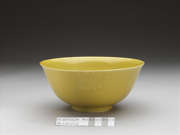 黃釉碗