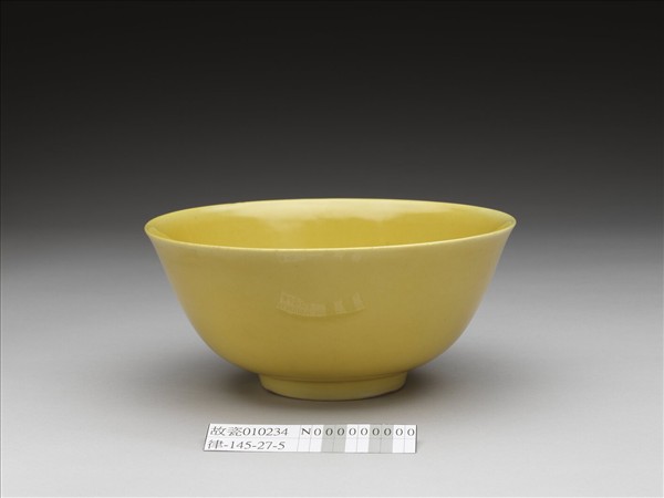 黃釉碗