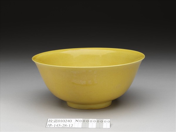 黃釉碗