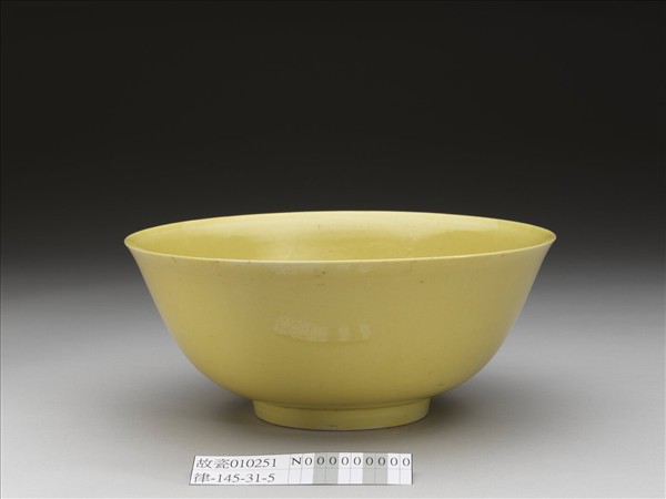 黃釉碗