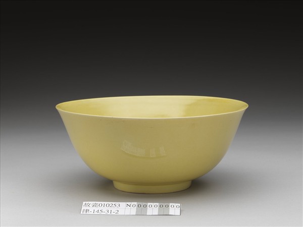 黃釉碗