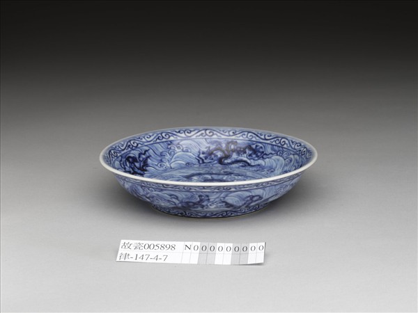 青花波濤海獸紋盤