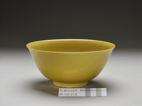 黃釉碗