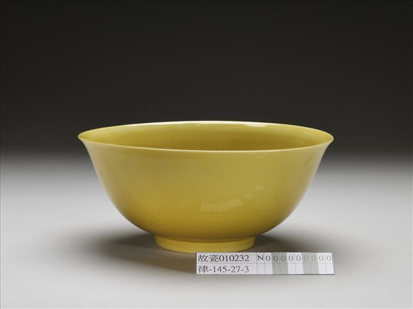 黃釉碗