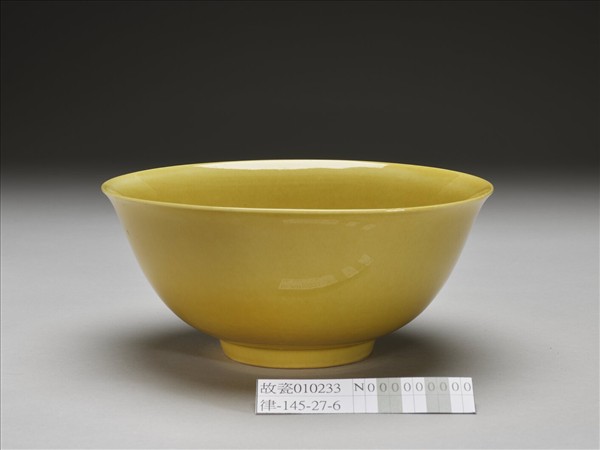 黃釉碗
