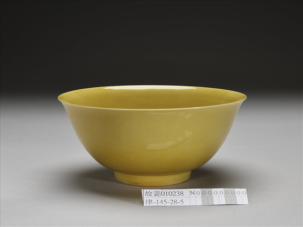 黃釉碗