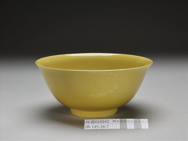 黃釉碗