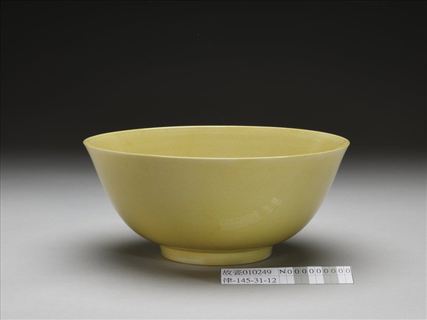 黃釉碗