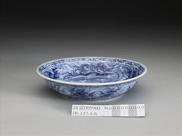 青花波濤海獸紋盤