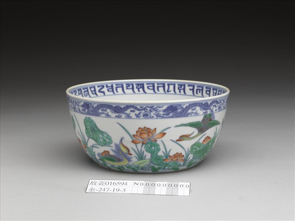 鬥彩蓮塘鴛鴦紋碗