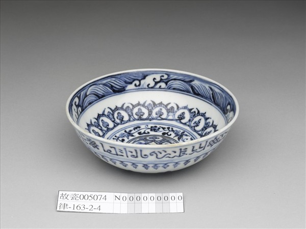 青花波斯文花卉紋碗