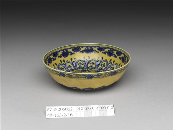 黃釉青花花果紋碗