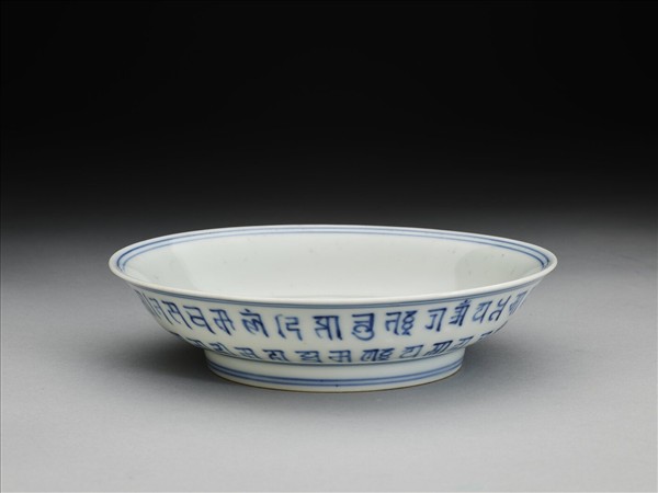 青花梵文盤