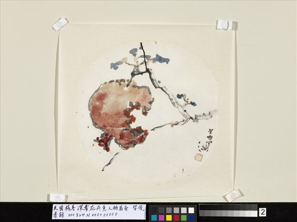 民國楊善深畫花卉魚人物扇面　石榴