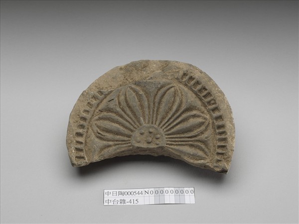 花卉紋瓦當殘片