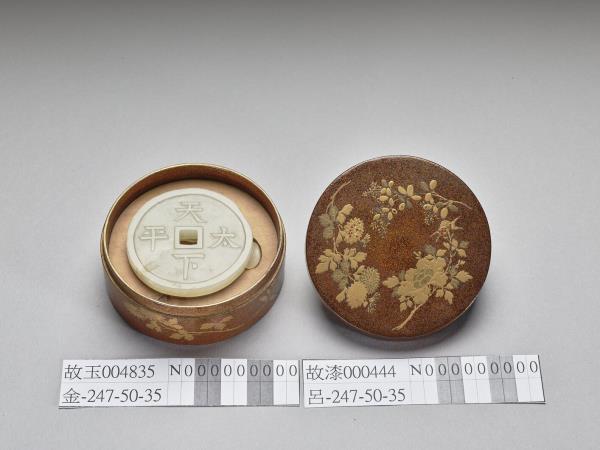 玉「天下太平」銅錢形佩