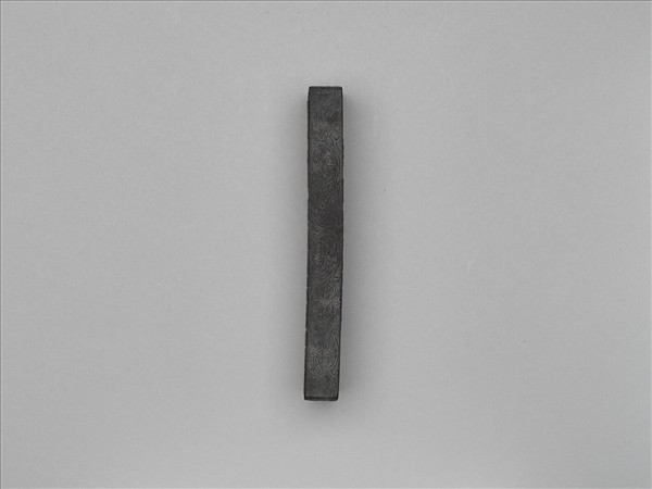 「功臣封爵銘」長方墨