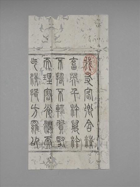 瀛洲圖墨（一）