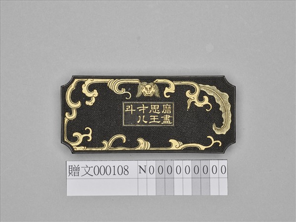 「磨盡思王才八斗」墨