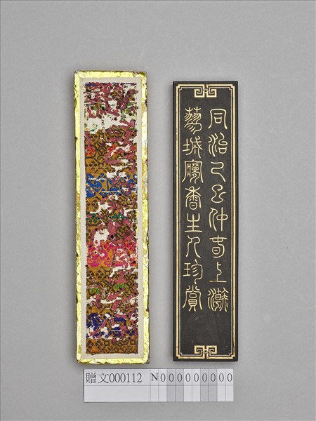 「晴華仙館書畫墨」墨