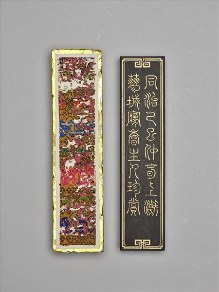 「晴華仙館書畫墨」墨