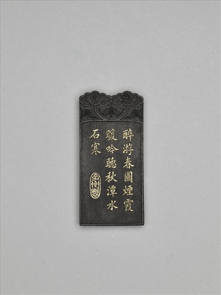 五老圖「始平馮平」墨