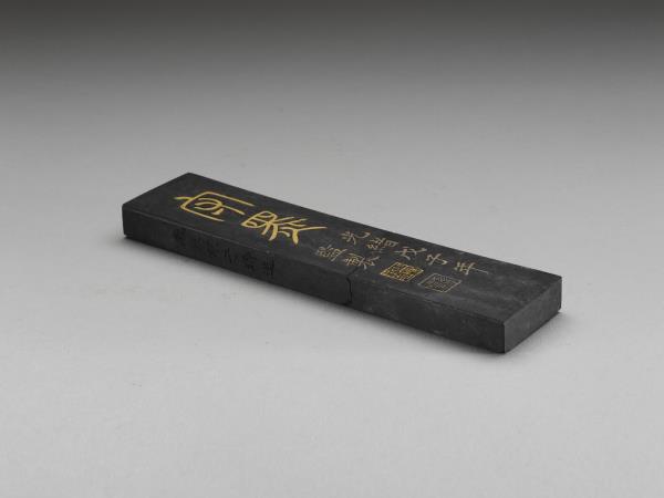 「自求齋主人學書墨」墨（四錠一套）