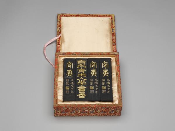 「自求齋主人學書墨」墨（四錠一套）