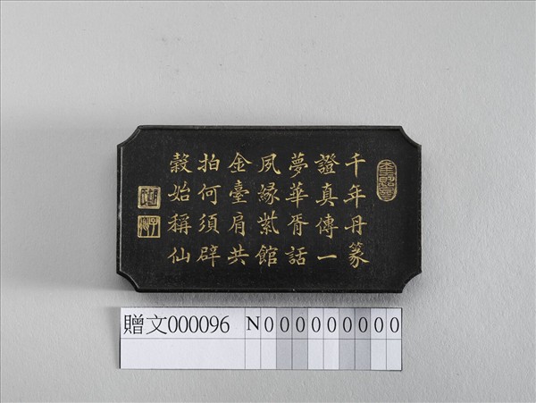 五老圖「山陰杜岐公」墨