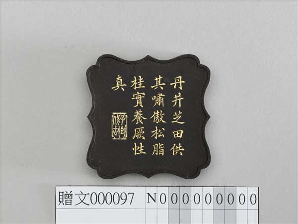 五老圖「太原王漁」墨