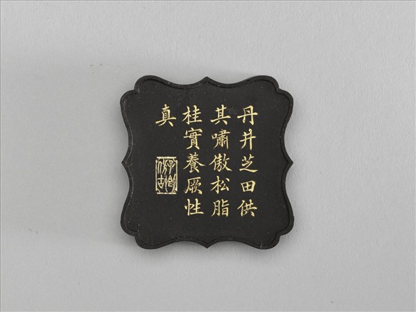 五老圖「太原王漁」墨