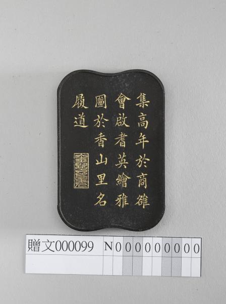 五老圖「沛國朱貫」墨